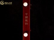 【已售】龙韵高级紫檀二胡8471 赛马