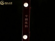 【已售】龙韵高级紫檀二胡8466 卷珠帘