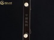 【已售】龙韵特价黑檀二胡8700 赛马