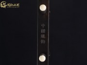 【已售】龙韵入门黑檀二胡1741