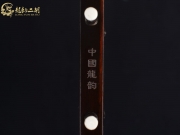 【已售】龙韵高级老红木二胡8771 良宵