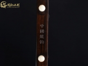【已售】龙韵特价黑檀二胡8853