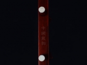 【已售】龙韵高级紫檀二胡9378 病中吟