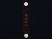 【已售】龙韵特价黑檀二胡9447 光明行