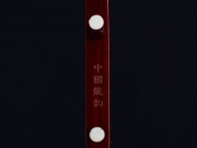 【已售】龙韵高级紫檀二胡9451 三门峡畅想曲