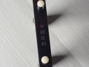 【已售】龙韵特价黑檀二胡  11524