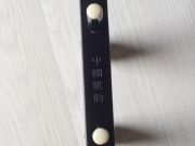 【已售】龙韵二胡 特选黑檀二胡 编号：11775 可可托海的牧羊人