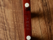 【已售】龙韵高级紫檀二胡 编号：11780 良宵