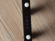 【已售】龙韵专业黑檀二胡 编号:12173
