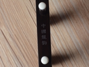 【已售】龙韵二胡 特选黑檀二胡 编号：12171 毛主席话记心上