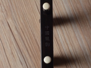 【已售】龙韵专业黑檀二胡 编号:12311 赛马