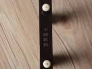 【已售】龙韵入门黑檀二胡 编号: 12822 良宵