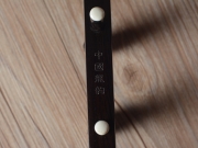 【已售】龙韵专业黑檀二胡 编号:12910 珊瑚颂