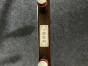 龙韵二胡  整筒老红木二胡-编号：癸卯11C正11
